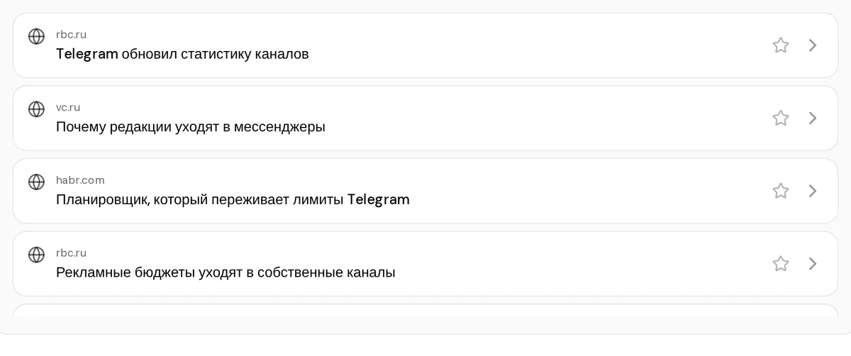 Лента источников: по карточке на заголовок, с сайтом и звёздочкой